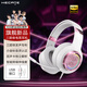 漫步者（EDIFIER）G4pro頭戴式游戲耳機有線電競賽事級電腦筆記本吃雞fps耳麥USB7.1聲道降噪全指向麥克風 霧光粉【小金標+雙聲卡+三腔體】