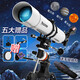星特朗星特朗80EQpro高清高倍天文望遠鏡觀星觀天太空航天太空小學生