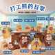 KKV正品熊出沒打工熊的日常系列盲盒熊大熊二手辦桌面擺件公仔禮物 隨機發(fā)1個（如需端盒數(shù)量拍8個） 拆封后不支持無理由退貨退款