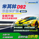 米其林D92【8MIL】TPU隱形車衣質(zhì)保8年防刮蹭漆面保護膜 包施工