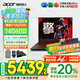 宏碁（acer）【國(guó)家補(bǔ)貼20%】宏基暗影騎士·擎6高性能16英寸大學(xué)生游戲本電競(jìng)筆記本電腦 14代i7HX【RTX4060】16G 1T固態(tài) 2.5K高刷 官方標(biāo)配