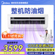 美的（Midea）空調(diào)掛機(jī) 廚房專用 防油煙 小1.5匹變頻省電單冷除濕壁掛式吸頂式 CKF-30XW/BN8Y-XD300【極地白】