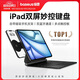 倍思iPad妙控鍵盤蘋果平板保護(hù)套一體【雙屏辦公】適用25款A(yù)ir7/6/Pro18-22年-11寸/Air5/4-10.9寸