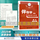 2025秋海淀名師伴你學(xué)同步學(xué)習手冊七年級7年級上冊下冊第二版語(yǔ)文數學(xué)英語(yǔ)生物地理中歷史道德與法治原名同步學(xué)練測 2025秋語(yǔ)文上冊