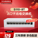 華為坤靈8口千兆交換機(jī)8口千兆電S110-8T以太網(wǎng)絡(luò)網(wǎng)線分線器集線交換器小型家用企業(yè)級替代S100-8T