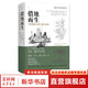 借地而生 寫給地球人的土壤生命史 北京科學(xué)技術(shù)出版社 (法)馬克-安德烈·瑟羅斯 著 劉成富,章赟菡,徐晨 譯 (法)阿諾·拉法林 繪 書籍 圖書