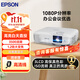 愛(ài)普生（EPSON）CB-FH06 投影儀 投影機辦公培訓無(wú)線(xiàn)投屏家用投影（1080P高清 3500流明 3LCD ）【標配+高清線(xiàn)】
