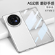 廷家隆vivoxfold3pro手機(jī)殼折疊屏保護(hù)套新款vivoxflod透明全包防摔超薄vivofold無界殼膜一體幻影 羽砂白-高清版：無界殼膜：AG幻影磨砂手感 vivoXFold3Pro