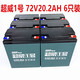 專(zhuān)穎電池直營(yíng)36V48v60V72V二輪電動(dòng)車(chē)三輪車(chē)鉛酸電瓶12AH20AH32AH 72V20Ah 以舊換新安裝6只