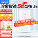 華為智選5G CPE 5s Brovi移動隨身WiFi6插卡無線移動路由器SE企業(yè)級全網(wǎng)通千兆網(wǎng)口Pro2 AX15B 5G CPE 5S【一年流量套餐】
