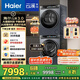 海爾（Haier）云溪3.0 洗烘套裝  10KG直驅(qū)滾筒懶人洗衣機(jī)+雙擎熱泵烘干機(jī) 1.2洗凈比 583+583 家電國(guó)家補(bǔ)貼