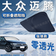 錦伴大眾汽車遮陽擋前擋風玻璃遮陽簾夏季防曬隔熱遮陽板可折疊收納 適用邁騰【可折疊/不透光】