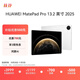 HUAWEI MatePad Pro 13.2英寸 2025 華為平板電腦OLED柔性護眼屏12+256GB WiFi宣白