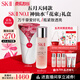 SK-II[五月天同款]神仙水230ml化妝品sk2護(hù)膚品套裝skii七夕情人節(jié)禮物
