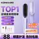 康佳直發(fā)梳負(fù)離子護(hù)發(fā)速熱直卷兩用女神蓬松拉直內(nèi)扣高顱頂造型梳宿舍2分鐘神器七夕情人節(jié)好禮送女友 尊享款【5000W負(fù)離子+β涂層陶瓷釉+五檔溫度】