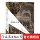 思想的力量 西方哲學(xué)史入門(mén)書(shū)籍  后浪正版
