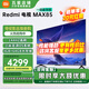 小米（MI）電視85英寸 一級能效 144Hz高刷 WiFi6 澎湃OS 紅米REDMI MAX85 2025款 L85RC-MAXE大型平板電視 85英寸 MAX85 一級能效版 性能強勁高性價比