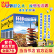 【當(dāng)當(dāng)】中國(guó)國(guó)家地理百科全書 珍藏版 套裝共10冊(cè) 中國(guó)地理常識(shí)全知道百科全書人文地理總論地理知識(shí)城市建設(shè)劃分百科書 正版書籍 環(huán)球國(guó)家地理百科全書 套裝共10冊(cè)