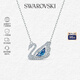 施華洛世奇（SWAROVSKI）【品牌直供】藍色天鵝項鏈女 女士項鏈送女友禮物 5533397