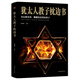 猶太人教子枕邊書：有心的父母都能培養(yǎng)出好孩子