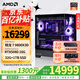 AMD銳龍 9800X3D主機(jī) RTX5080/5060TI/5070/RX9070XT顯卡直播游戲電競(jìng)臺(tái)式電腦水冷海景房DIY組裝整機(jī) 六 千幀電競(jìng) 9800X3D/5080 16G