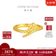 周大福蛇年生肖靈蛇黃金戒指女實(shí)心金首飾(工費(fèi):460計(jì)價(jià))EOF1288 12號(hào) 足金 約3.45g