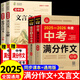 備考，2025-2026年中考滿(mǎn)分作文大全五年真題配套人教版 初中作文素材高分范文精選輔導初二初三復習資料全套初中生語(yǔ)文英語(yǔ)作文書(shū)優(yōu)秀作文選 【全套4冊】中考作文+文言文+古詩(shī)文