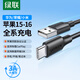 綠聯(lián)適用蘋果16/15充電線Type-C數(shù)據(jù)線USB-C車載Carplay線iPhone16e/15ProMax華為榮耀oppo手機(jī)3A線3米