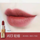 蘭瑟霧光傾城奶油唇膏持久保濕滋潤霧面啞光不易掉色防水防汗口紅 03 輕煙