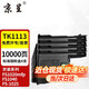 京呈TK1113適用京瓷粉盒FS-1025/1040/1020/1120MFP墨盒打印機(jī)1520硒鼓 TK1113墨粉盒4支裝（標(biāo)準(zhǔn)裝共320g粉）