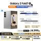 三星Samsung Galaxy Z Fold7 超輕薄折疊屏手機 劉憲華同款  驍龍8至尊版 AI手機 12GB+512GB 星夜銀