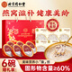 內廷上用北京同仁堂 燕窩粥 厚椰乳即食早餐粥孕婦兒童中老年營(yíng)養品 6盒
