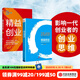 精益創(chuàng)業(yè)2.0 精益創(chuàng)業(yè)（套裝2冊(cè)） 埃里克萊斯 著 中信出版社圖書