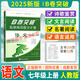 【B卷系列】B卷必刷七八九年級(jí)上下冊(cè)語(yǔ)文數(shù)學(xué)英語(yǔ)北師人教版專題訓(xùn)練初中語(yǔ)數(shù)英教材輔導(dǎo)思維訓(xùn)練名校題庫(kù)期中期末必刷題 【25新B卷突破語(yǔ)文】七年級(jí)上冊(cè)語(yǔ)文人教版 初中通用