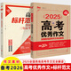 2025高考優(yōu)秀作文標桿范文備考2026全國各地三年高考作文完全解讀高中語(yǔ)文專(zhuān)項訓練作文素材高三狀元范文考場(chǎng)技法寫(xiě)作技巧書(shū)籍天下 【備考2026共兩冊】高考優(yōu)秀作文+高考標桿范文