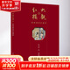 大觀紅樓:歐麗娟講紅樓夢(mèng)2