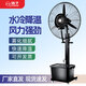 揚(yáng)子工業(yè)噴霧風(fēng)扇大風(fēng)力水冷加濕霧化強(qiáng)力落地扇牛角扇工廠戶外商用噴落地扇空調(diào)扇空調(diào)扇水電風(fēng)扇 550固定款-小風(fēng)力
