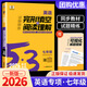 【7-9可選】2026新版53英語完形填空與閱讀理解七年級八年級九年級中考初中七上八上九上英語完形填空與閱讀理解專項訓練七下八下九下初中英語語法全解必考詞聽力上冊下冊五三完型填空與閱讀理解 【七年級】