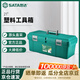世達（SATA）95164 塑料工具箱21