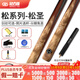 松力道（SL·DAO）逐日皓月小頭臺球桿中式黑八一體通桿斯諾克鳳鳴松圣桌球桿 松圣配原裝皮盒（LP夢+保養(yǎng)油）