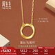 周生生七夕莫比烏斯環(huán)黃金套鏈 足金吊墜項(xiàng)鏈 93863N計(jì)價(jià) 47厘米5.2克