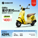 九號(hào)新品電動(dòng)車Q85c 蛋仔派對(duì)聯(lián)名款 智能長續(xù)航電摩【門店自提】 到門店選顏色