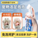 狗狗貓咪免洗潔足泡沫清潔洗腳液寵物洗腳神器免擦清潔器潔足慕斯 150ml*3瓶【多件超值裝】