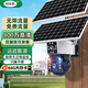網(wǎng)絡(luò)眼4g免費(fèi)流量太陽(yáng)能攝像頭室外無(wú)電無(wú)網(wǎng)農(nóng)村戶外手機(jī)遠(yuǎn)程高清無(wú)線監(jiān)控器家用360度無(wú)死角帶夜視全景 【太陽(yáng)能4G版】雙畫(huà)面+免流量無(wú)需充值+64G