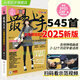 【現(xiàn)貨】2025新版 最易上手吉他彈唱超精選(講義版)230首吉他譜書籍流行歌曲大全民謠吉他書曲譜樂譜初學者入門獨奏伴奏彈唱指彈流行曲卓飛