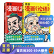 【讀客官方 正版圖書】樊登漫畫論語孟子（全2冊） 樊登重磅新書 國學(xué)經(jīng)典少兒漫畫 讓孩子從小立志，從小積極上進(jìn)愛學(xué)習(xí)！ 樊登漫畫論語孟子(2冊套裝)