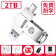 惠普U盤(pán)2t高速3.0大容量1t手機電腦兩用512g安卓雙接口Type-c優(yōu)盤(pán) 銀色 2000g雙接口兩用+送五樣禮