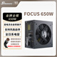海韻（SEASONIC）650W FOCUS金牌全模電源