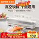 蘇泊爾（SUPOR）真空封口機 家用全自動(dòng)真空包裝機 零食物品封口真空一體機 干濕兩用真空機 SF007