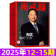【包郵】南風(fēng)窗雜志2025年5-15期 新 光伏 【全年訂閱/半年訂閱/2024/2023年過刊可選】小貓悟空長報(bào)道 新聞期刊時(shí)事財(cái)經(jīng)過刊期刊k 現(xiàn)貨【共4本】25年12/13/14/15期